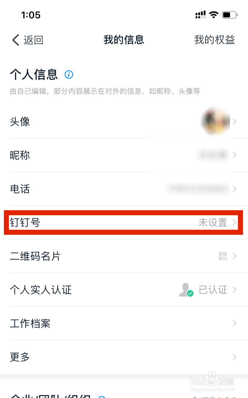 钉钉怎么设置钉钉号？