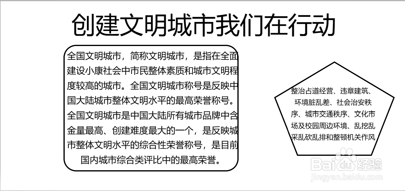 创建文明城市我们在行动手抄报