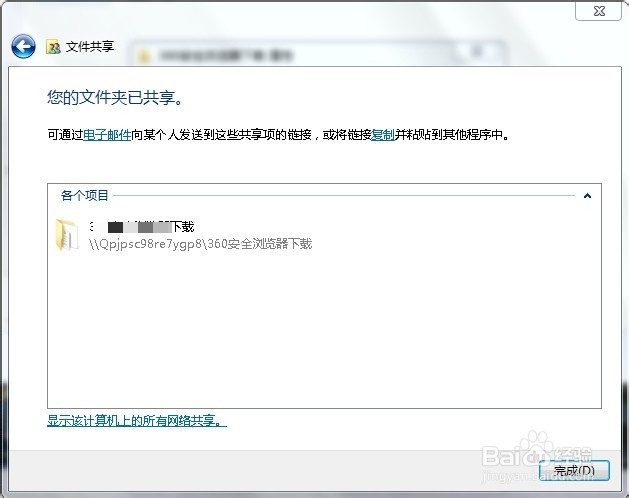 怎样给win7设置共享文件夹