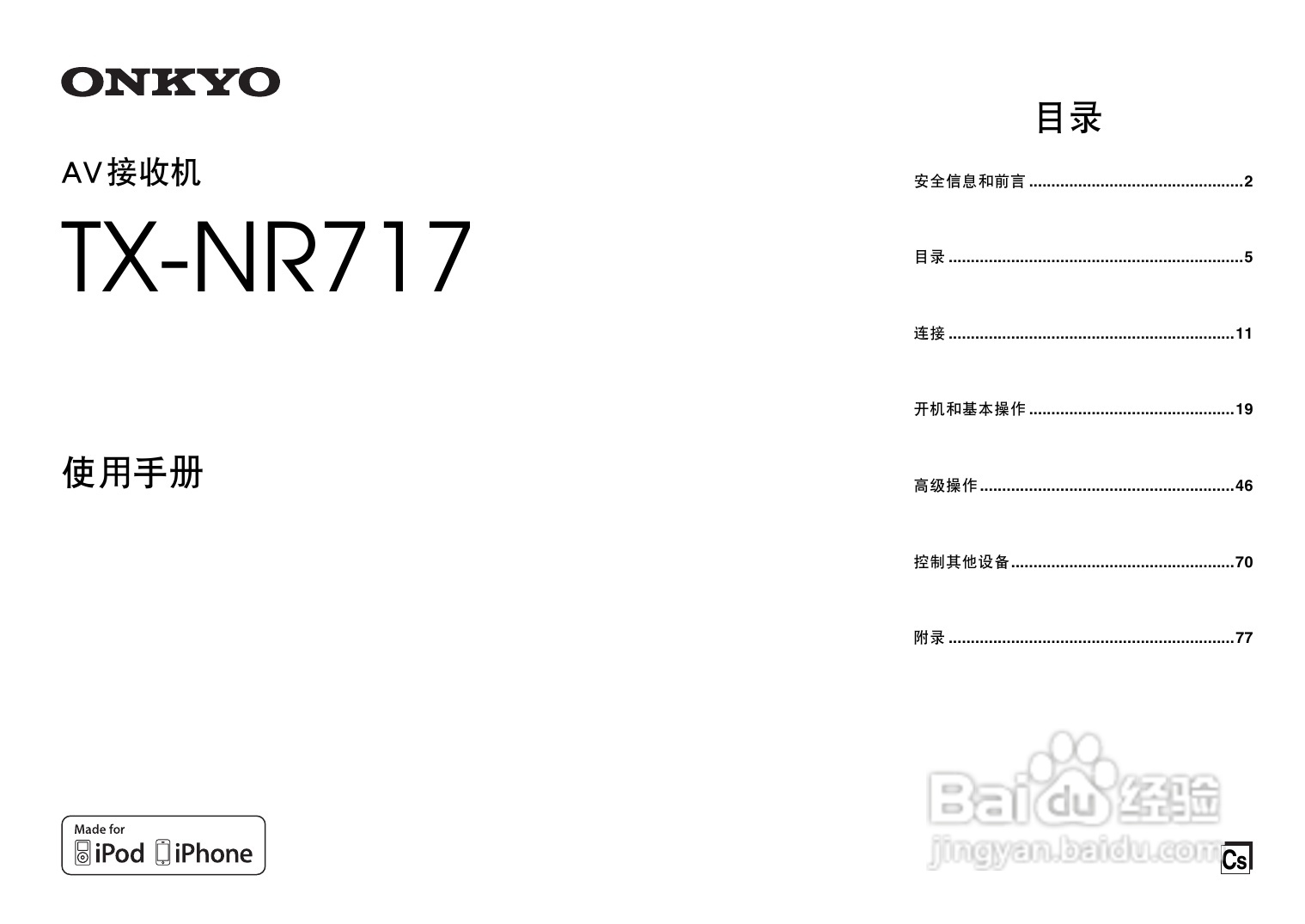 安桥TX-NR717音响功放说明书:[1]