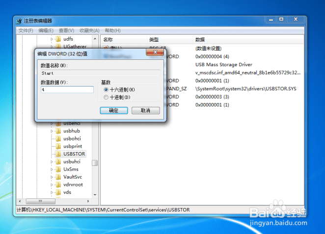 win10怎么禁用电脑USB接口