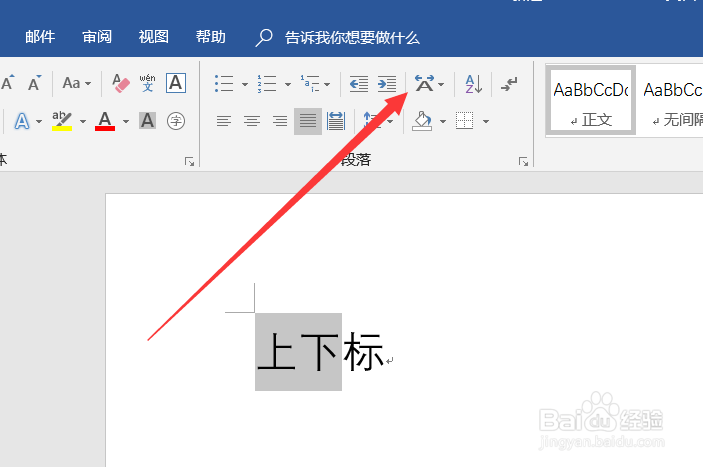 word文档中怎么设置上下标