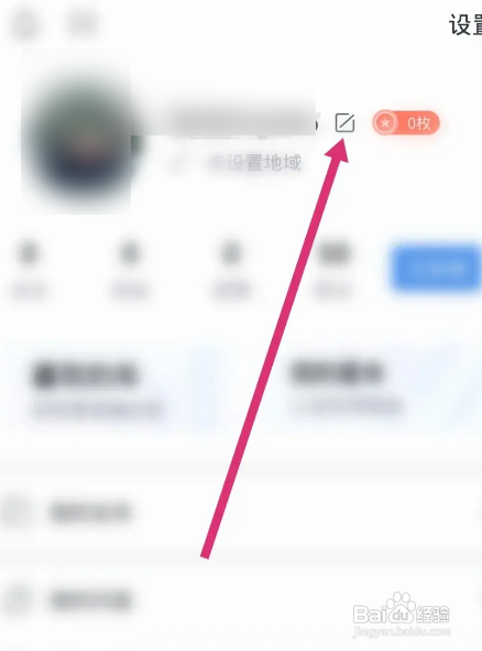 北京现代APP设置邮箱怎样操作?