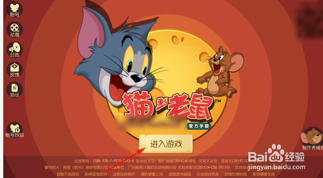 手游猫和老鼠怎么关闭我的战绩不让好友观看？