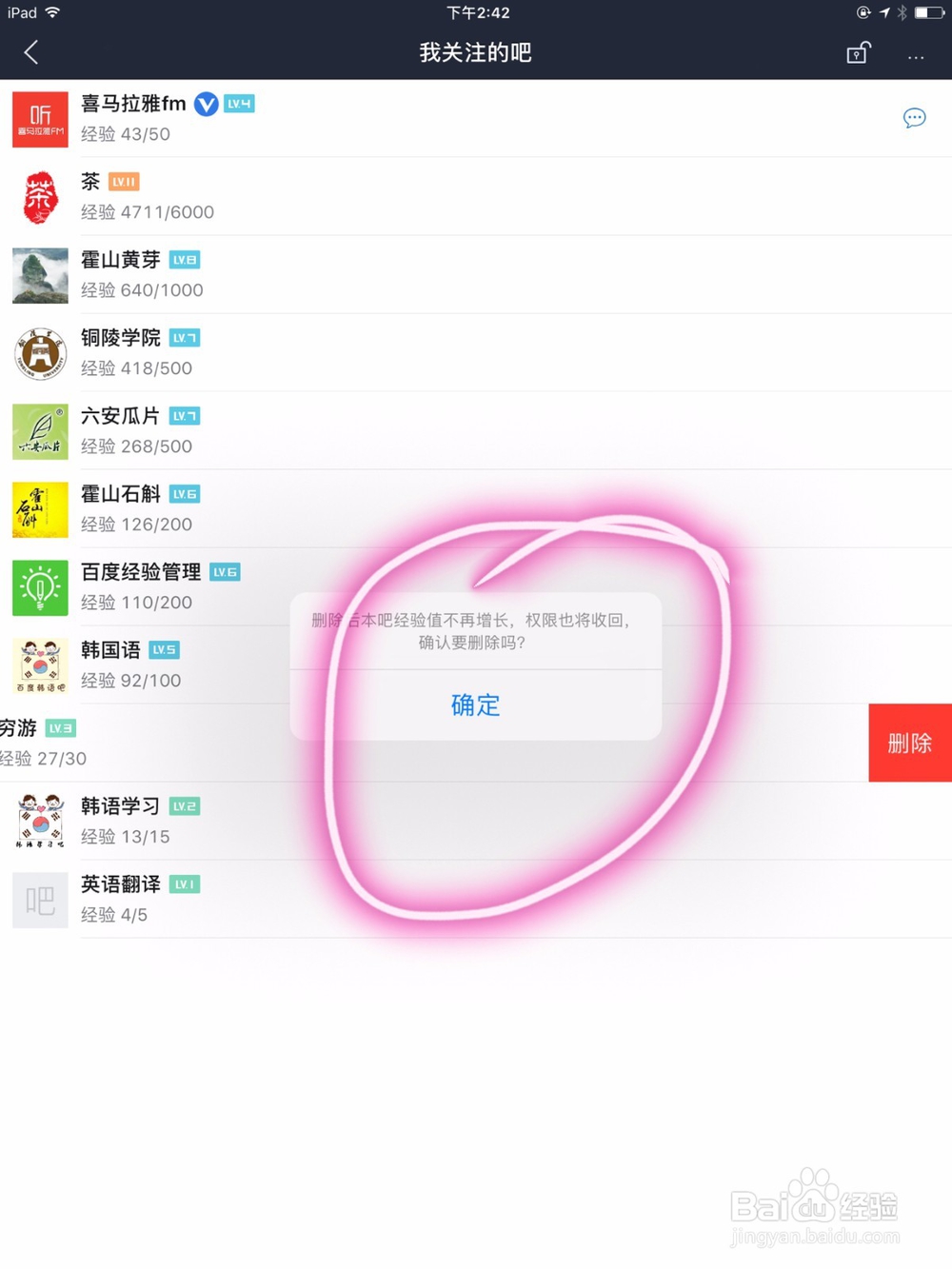 怎么取消ipad上百度贴吧app上关注的贴吧