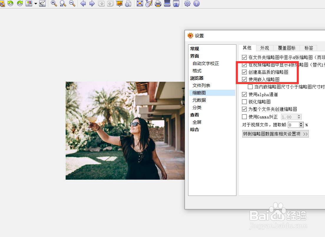 如何设置xnview的缩略图品质为高品质