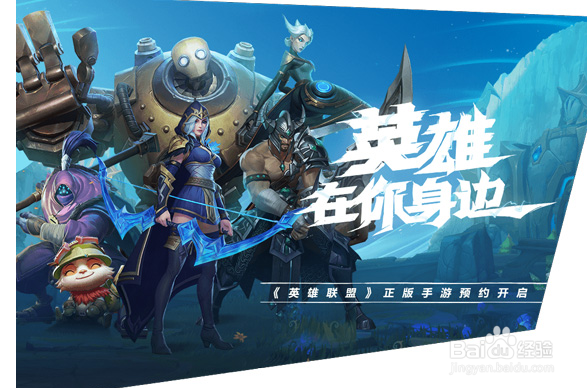 英雄联盟手游内测资格怎么获得？