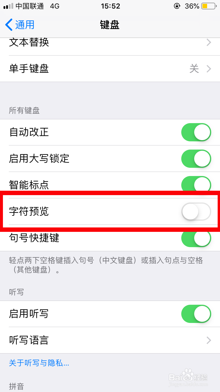 苹果手机自带键盘的字符预览功能如何关闭?