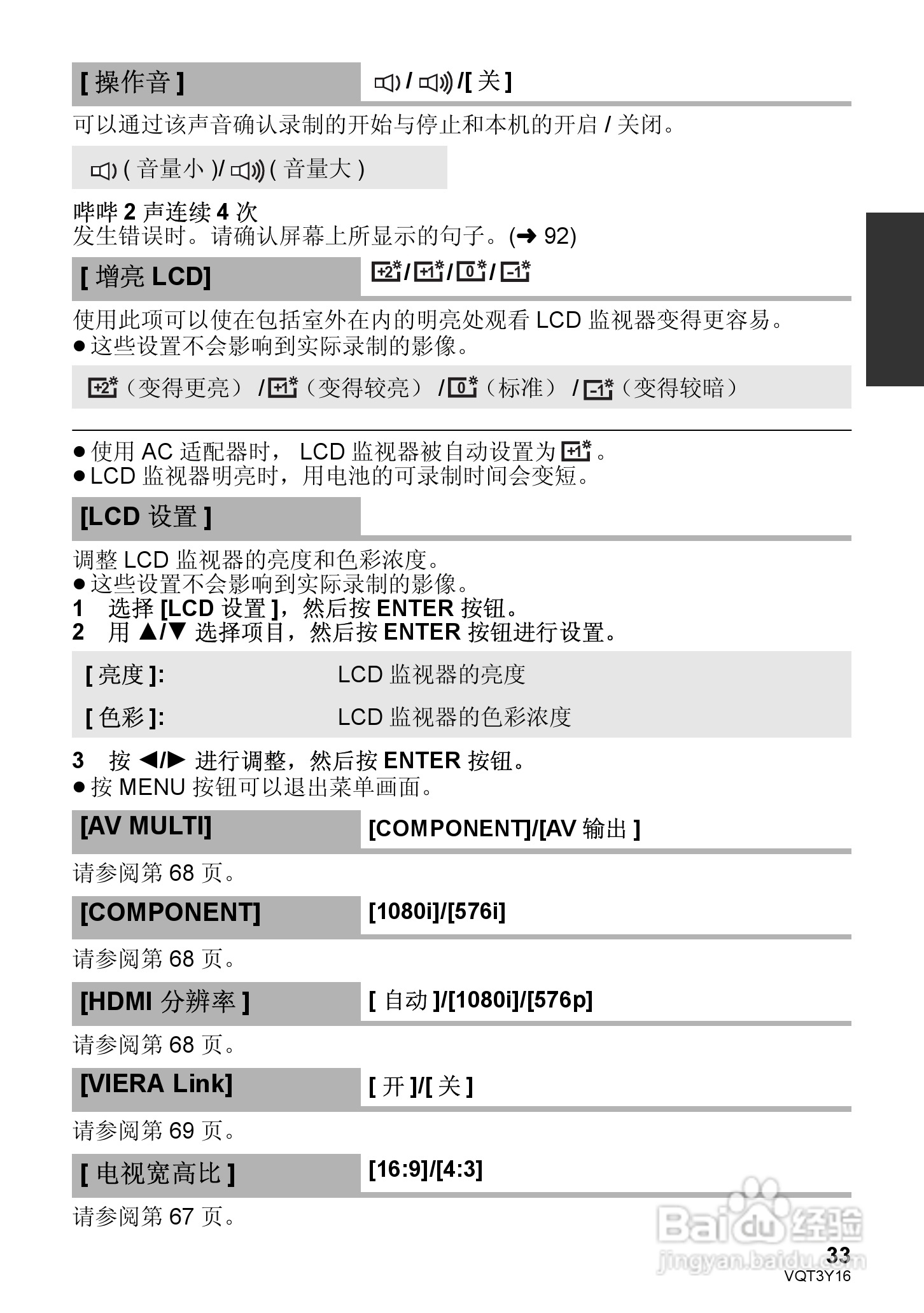 松下HC-V100MGK高清摄像机使用说明书:[4]