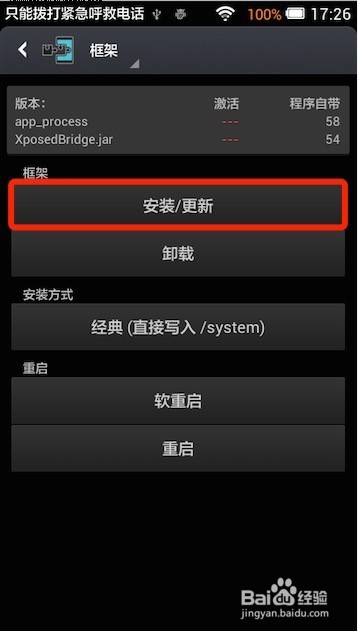 红米MIUI7手机4.4系统安装激活XPosed框架的步骤