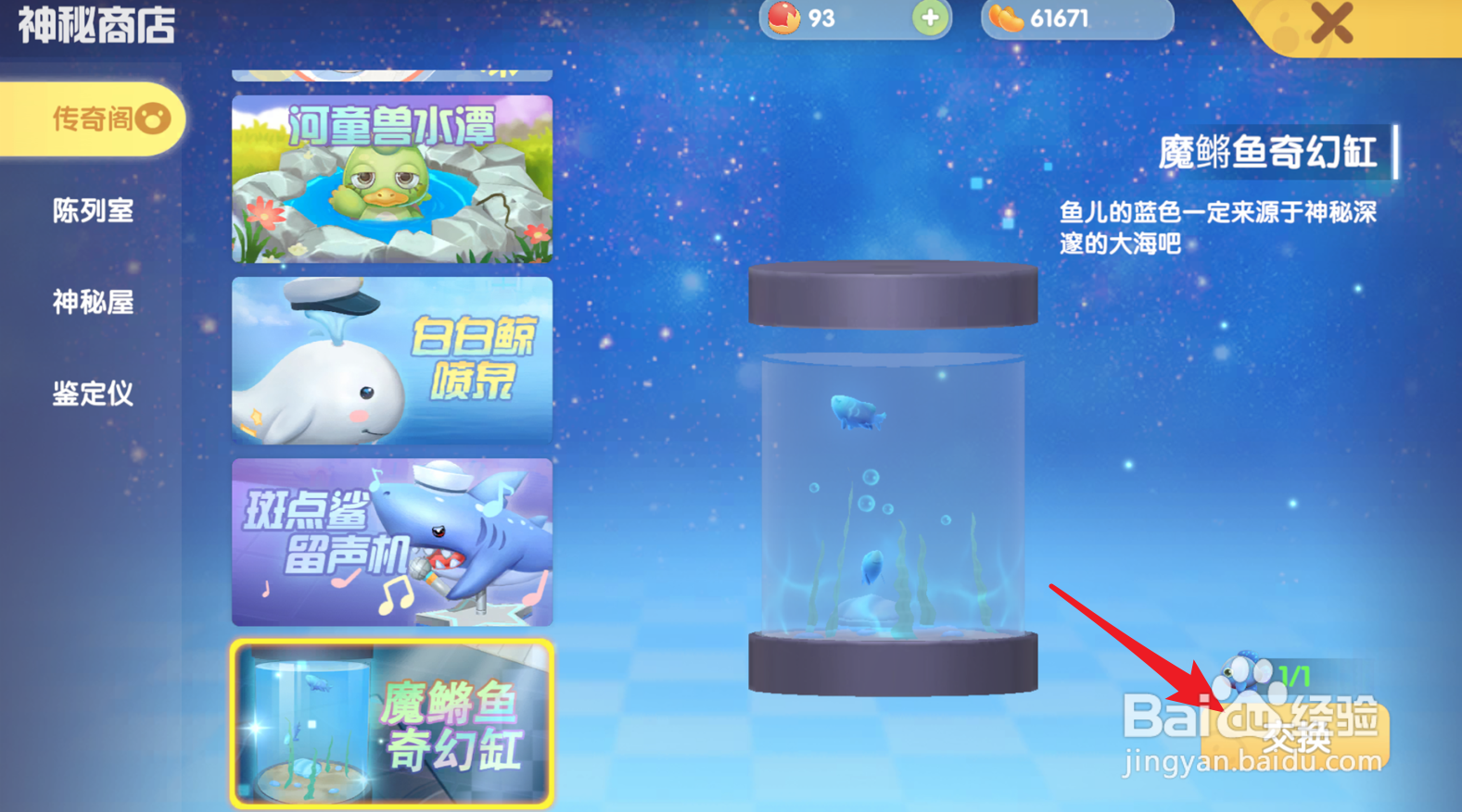 摩尔庄园怎么获得奇幻缸