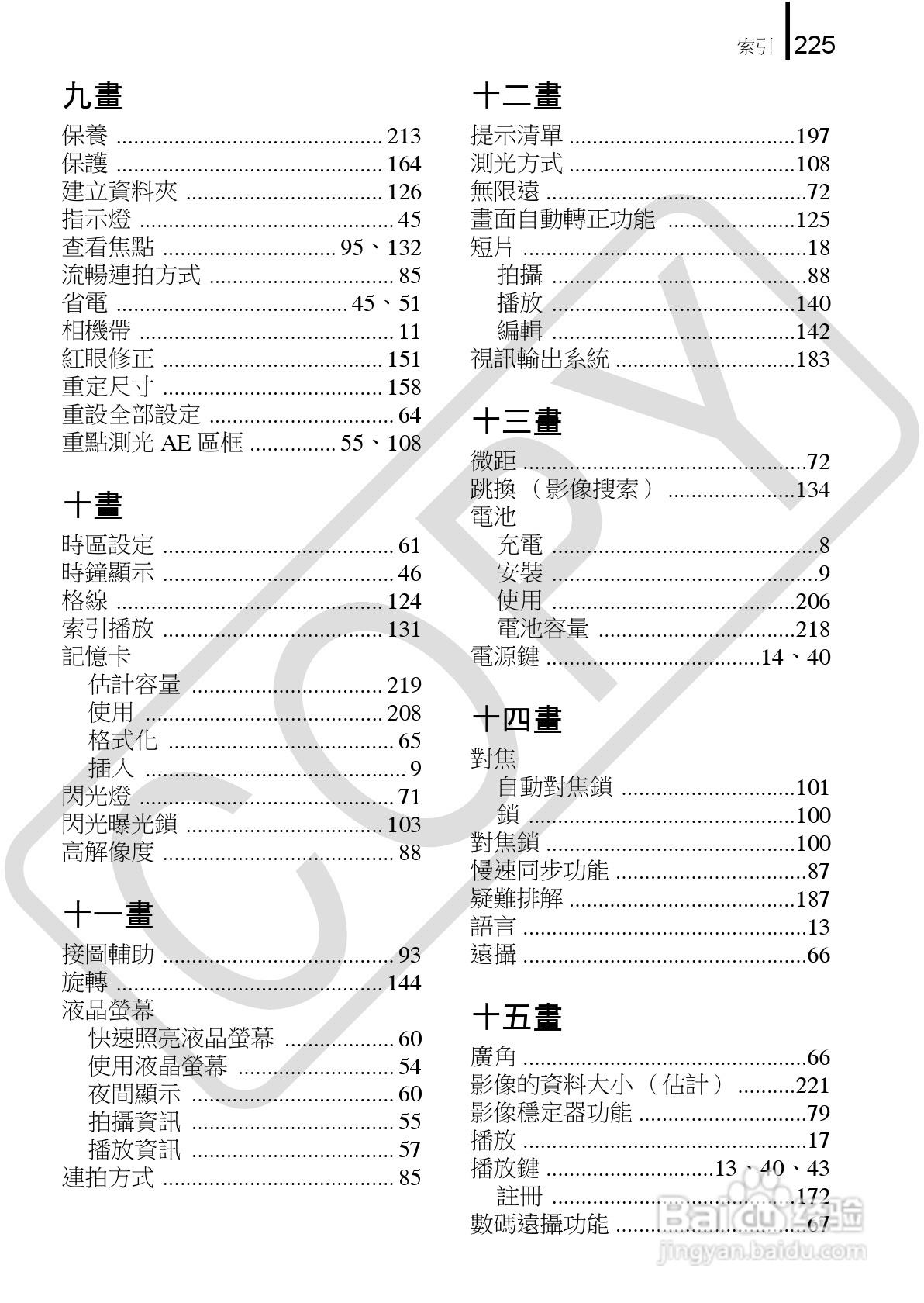 Canon 960IS 数码相机使用说明书:[23]