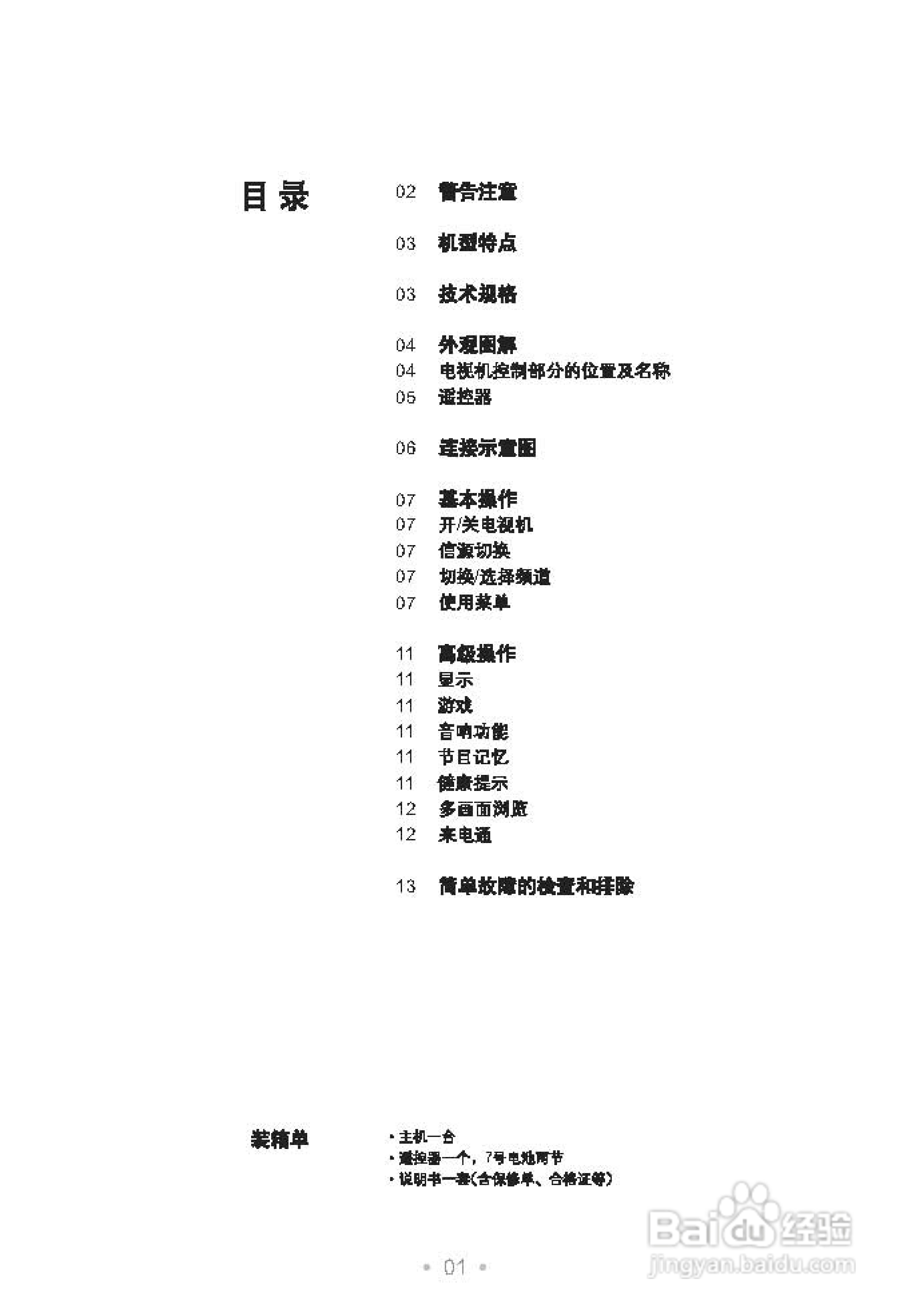 TCL王牌HD29E64S彩电使用说明书