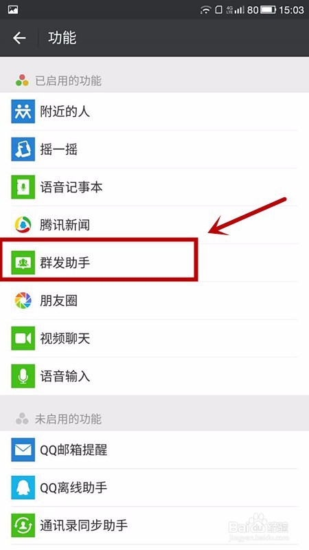 教你如何使用微信群发