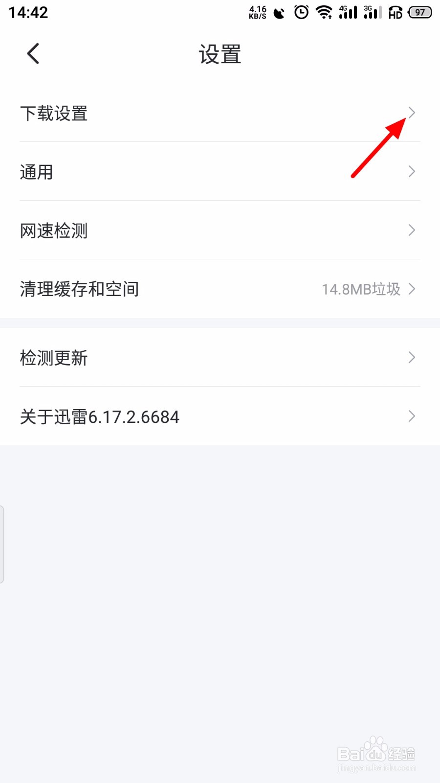 手机迅雷怎样设置同时下载数量