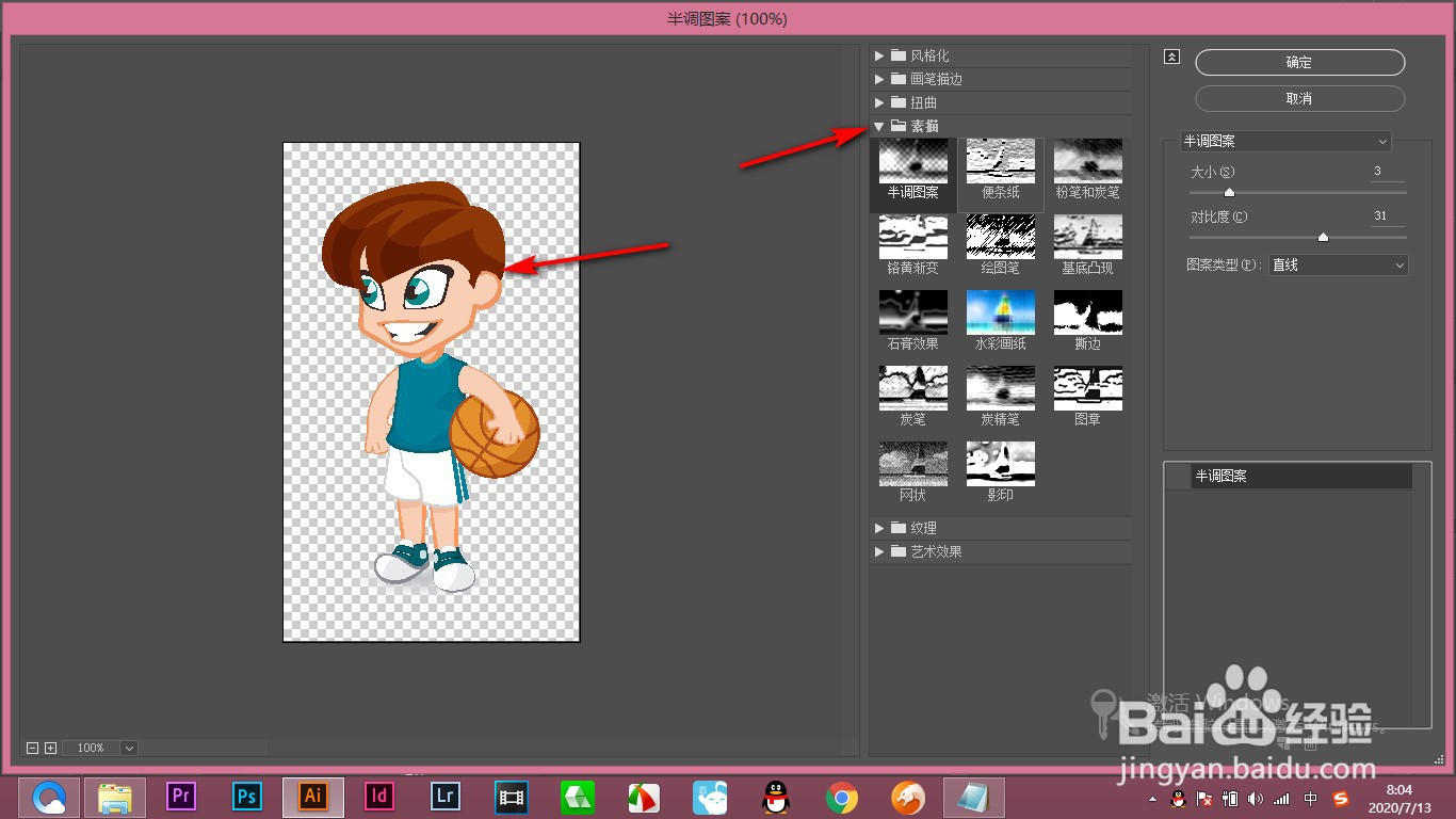 AI效果画廊里的“便条纸”效果如何制作？