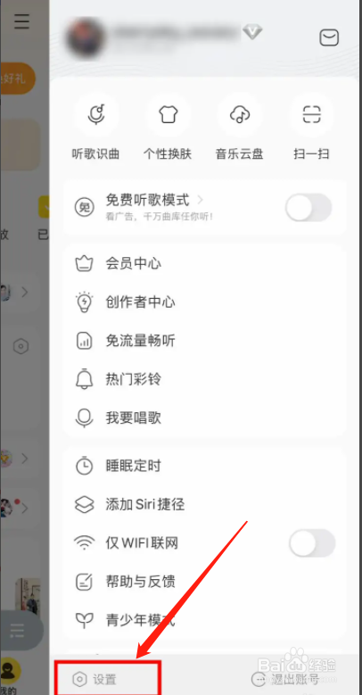 酷我音乐APP如何快速开启锁屏与车载蓝牙歌词