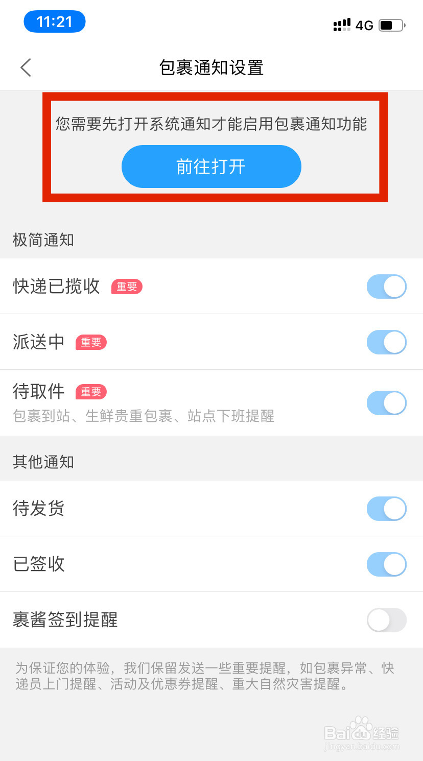菜鸟裹裹怎么开启手机新消息通知
