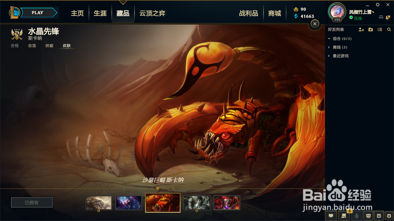 英雄联盟蝎子(水晶先锋)5款皮肤推荐