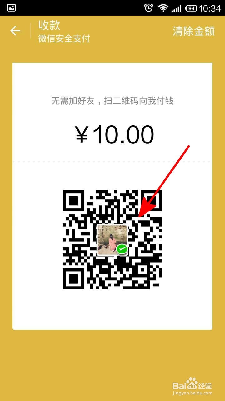 用微信怎样收、付款?