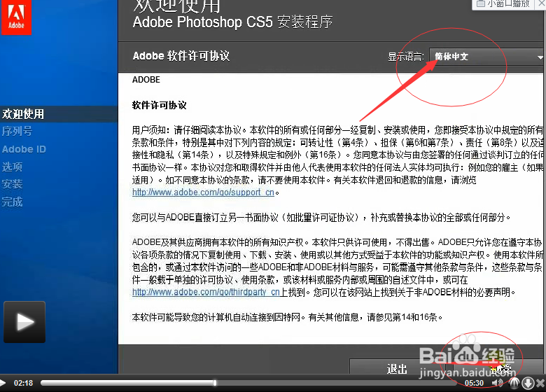 怎么安装photoshopcs5.0教程