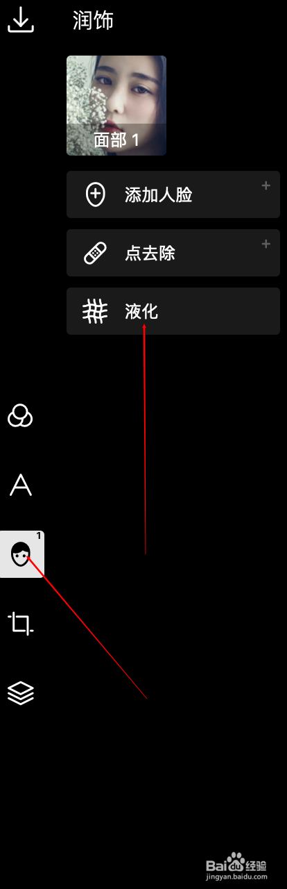 泼辣修图如何使用液化修脸