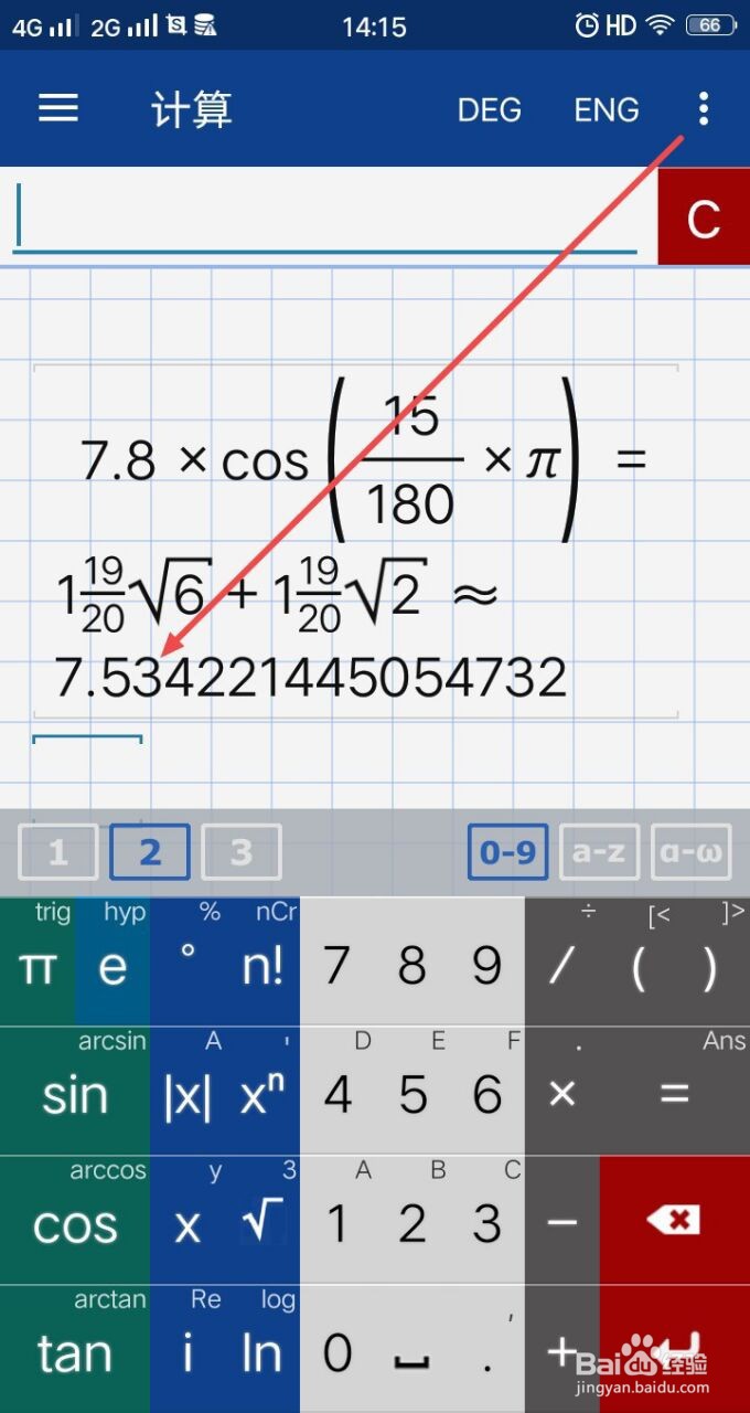 用手机版matlab(图形计算器)计算相量实虚部