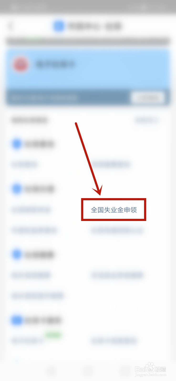二次失业补助金怎么领取