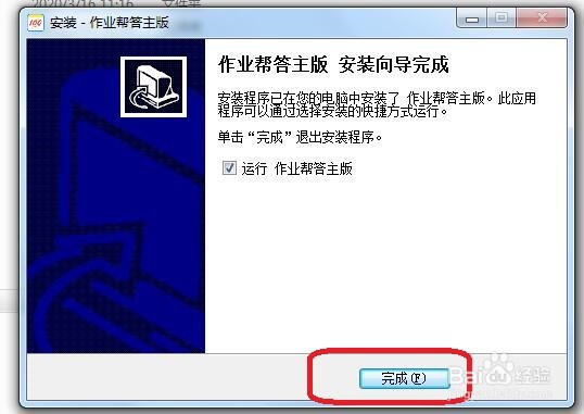 如何安装作业帮答主版？