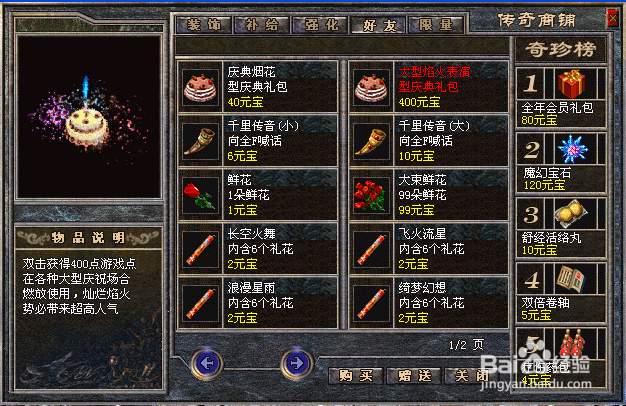 飞天传奇如何获得声望