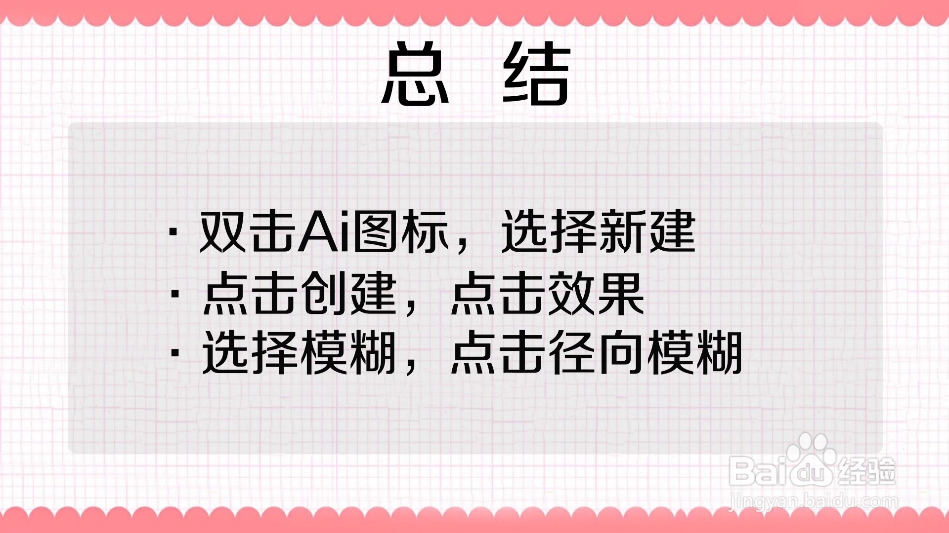 如何使用Ai的径向模糊效果