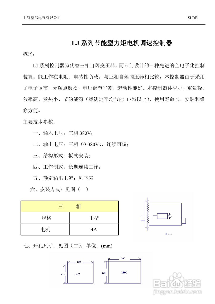 LJ系列节能4A力矩电机调速控制器使用说明书