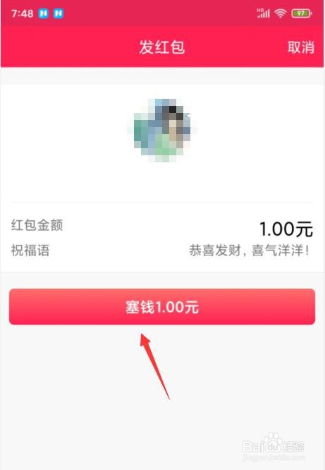 PC电脑版QQ怎样给好友发红包