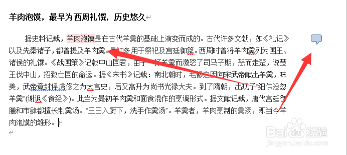 Word文档怎么添加批注