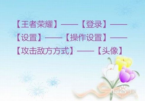 王者中当遇到一堆人时,怎么准确攻击其中一个?