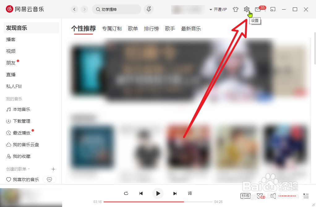 网易云音乐的歌词怎么开启