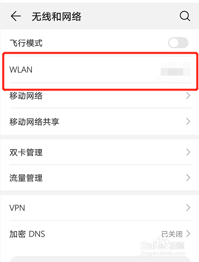 如何找到华为手机连接的wifi密码？