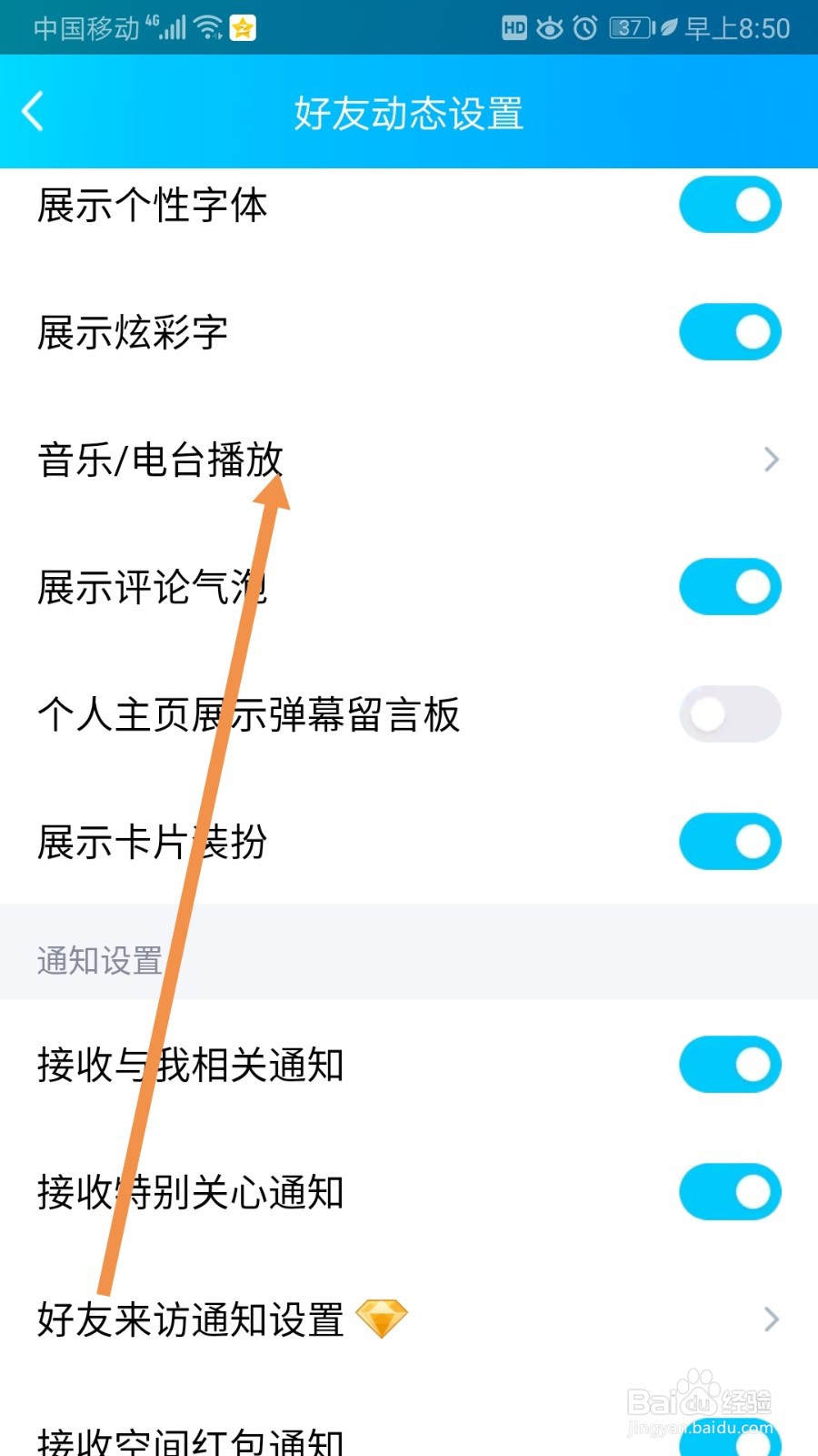QQ如何开启默认播放原创电台