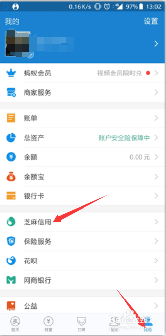 支付宝芝麻信用分怎么提高
