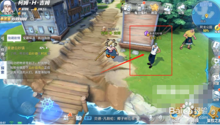 航海王热血航线重建后砂镇任务怎么完成