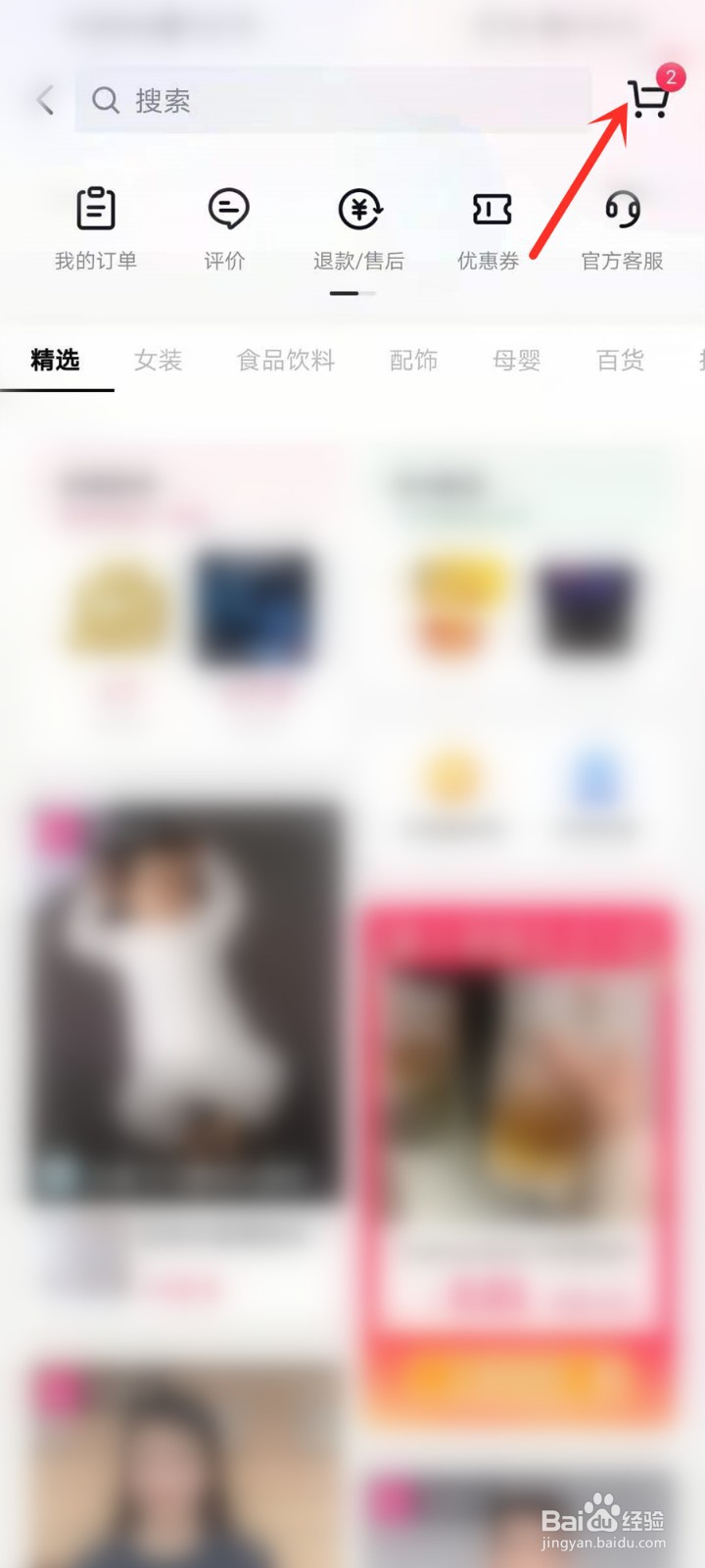 抖音的购物车在哪里找出来