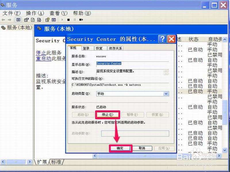 XP系统如何关闭Windows安全警报