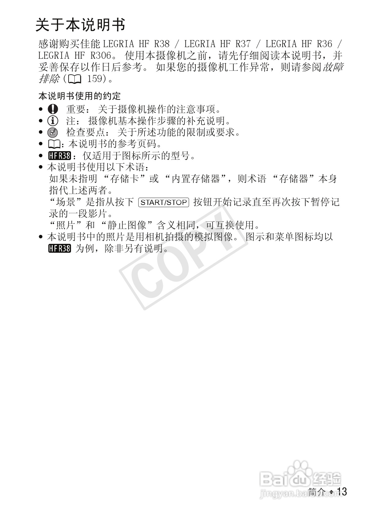 佳能LEGRIA HF R306数码摄像机使用说明书:[2]