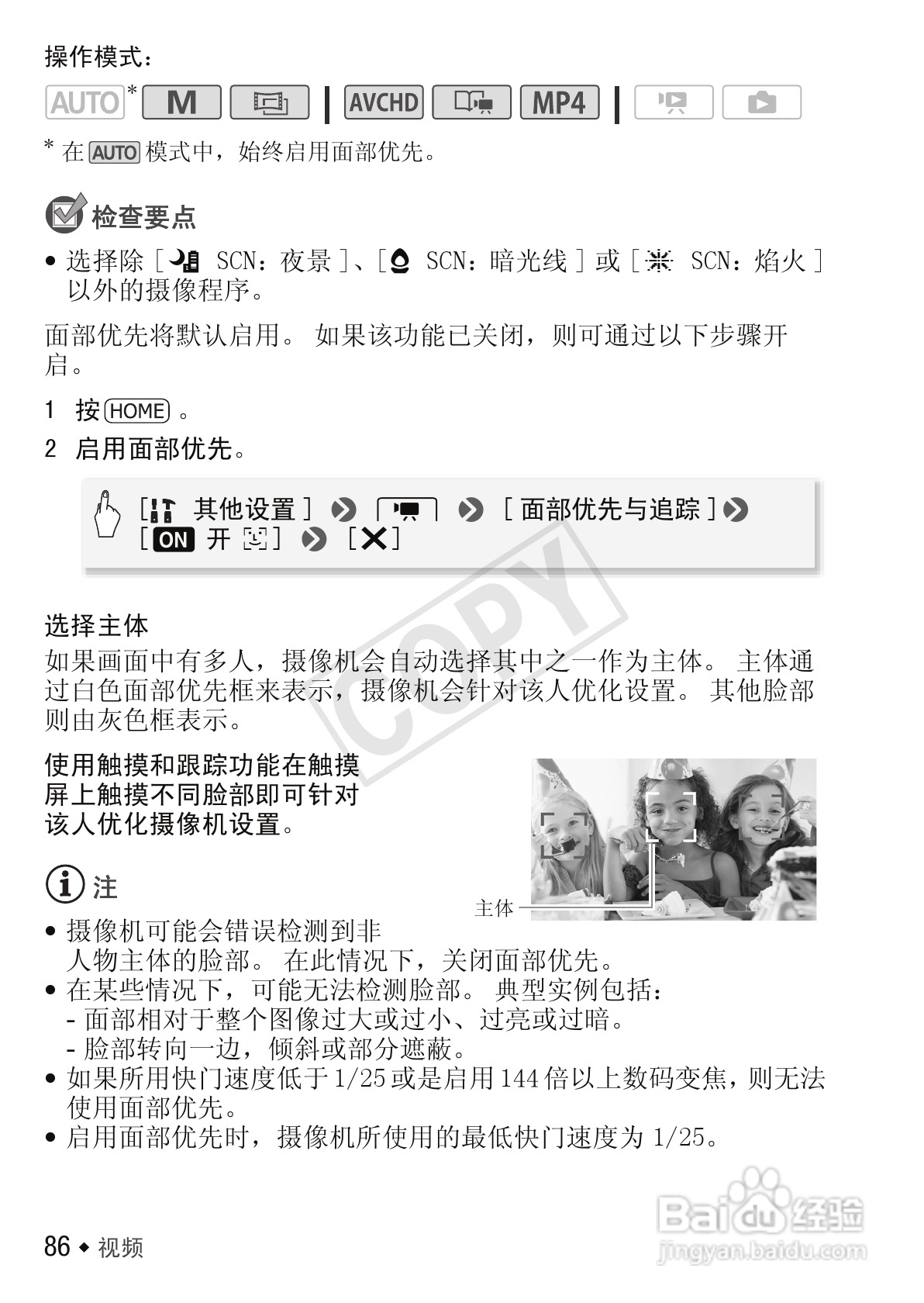 佳能LEGRIA HF R306数码摄像机使用说明书:[9]