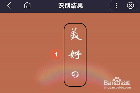 百度网盘如何扫描和提取图片上的文字？