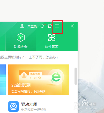 360安全卫士如何设置开机提示开机时间