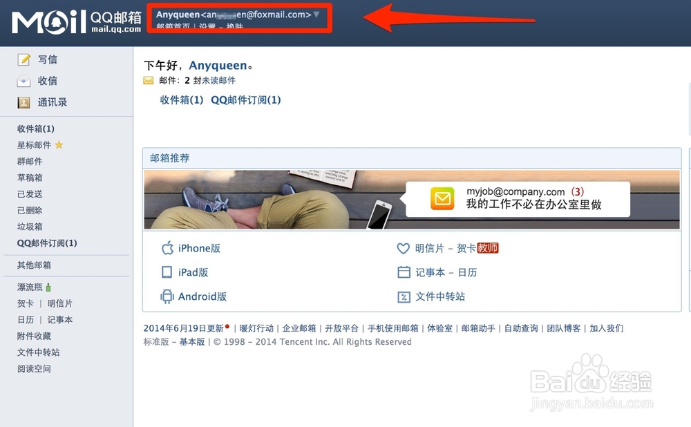 如何给自己的QQ邮箱申请英文名称的账号
