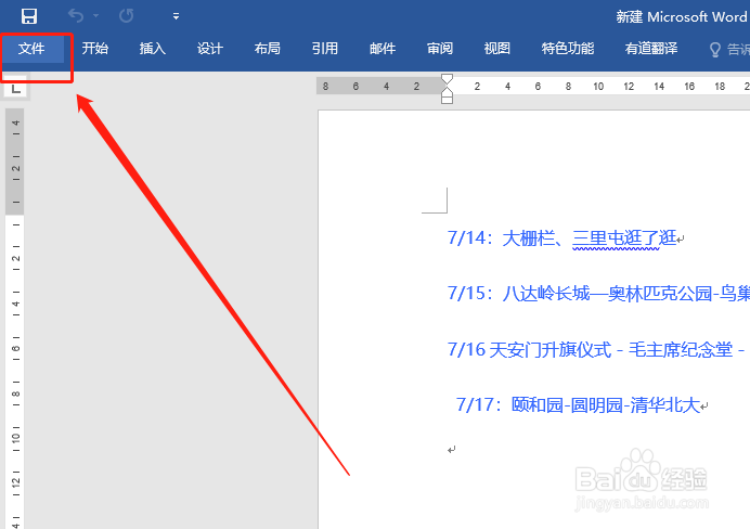 如何新建word空白文档