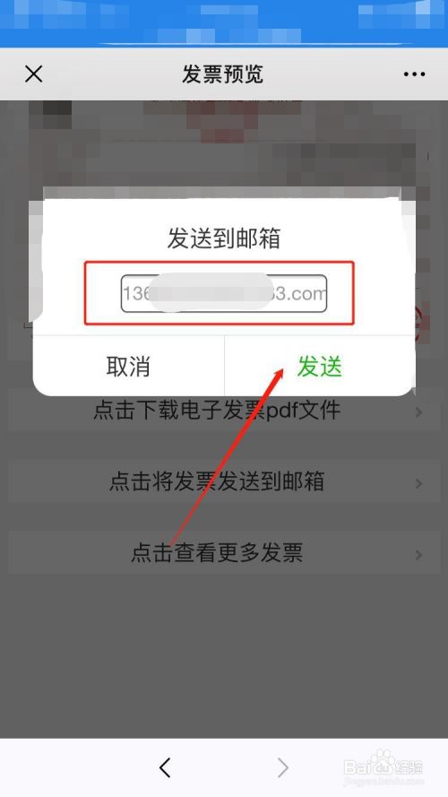 iphone中微信卡包里的ETC发票如何导出来？