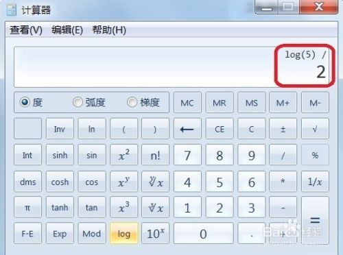 Win7自导计算器如何计算对数函数